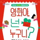 어린이날특별프로그램 영화야 넌 누구니 - 파이어하트 이미지