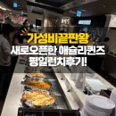 아프리카랩이마트은평점 | 은평구 가족 외식 찾는다면! 애슐리 퀸즈 이마트 은평점 괜찮았어요