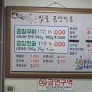 밤골숯불곱창