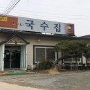 원재순할머니국수집 이미지
