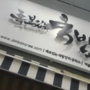 족보 잇는 국밥 이미지