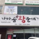 가마골왕순대 네이버블로그