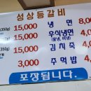 성상등갈비