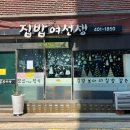 집밥 여선생