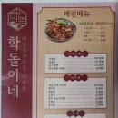 학돌이네 이미지