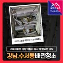 신동아 아파트 작은도서관 | 강남 수도배관청소 후기, 수서동 신동아아파트 구축아파트 계량기필터 설치가 필요한 이유