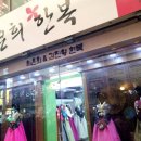 최은희한복 이미지