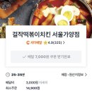 걸작떡볶이 가양점 이미지