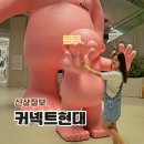 타이거릴리엔터테인먼트 | 청주 가볼만한곳 놀거리 핫플 커넥트현대 오픈 입점 팝업 매장 주차