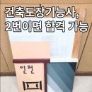 용일도배기술학원 | 부산 건축도장기능사 합격 팁 & 럭키도배기술학원 수강료 솔직 후기
