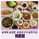 테크노3로 | 대전 | 가격·양·구성 기준으로 본 관평동 간장게장 관평동 맛집 어온정 (⭐마지막 후기 참고)