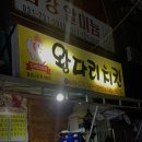 왕다리치킨 | 양지동맛집 10년 전통 깨끗한 기름! 성남노포맛집 왕다리치킨 성남치킨맛집