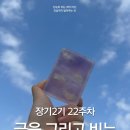 다복비뉴 | [동해시 청년도전지원센터] 청년도전지원사업 후기 장기2기 22주차