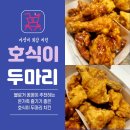 와우치킨 - 광주시 탄벌길 35 | 와우치킨