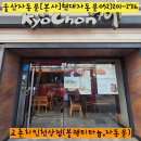 교촌치킨 천상점 이미지