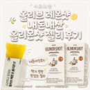 리몬 | 저속노화 아르채움 올리브레몬샷 내돈내산 올리몬샷젤리 후기
