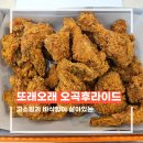 오전로 | 또래오래 오곡후라이드 해쉬브라운까지 의왕 배달 맛집 의왕오전점