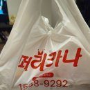 페리카나양념통닭 이미지