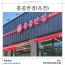 양수로 옥천-4 | 「옥천맛집」 홍콩반점_후기