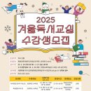2025년 겨울독서교실 이미지
