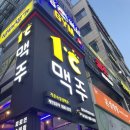 1도씨맥주(둔산사학연금점) | [둔산사학연금점] 시원한 저온 숙성맥주, 1도씨맥주