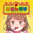 내마음의노래방 이미지