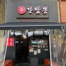 110-금촌2-110 | 일산맛집 신간짬뽕 솔직후기, 풍자 또간집 그 간짬뽕 (매운맛·주차·예약 정리)