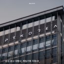 [PTKOREA] 제일기획 자회사, PTKOREA 마케팅 인턴 합격의 모든 것!
