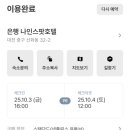 나인스팟호텔 이미지