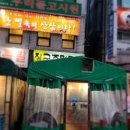 장군주먹고기 이미지