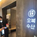오복수산 - 강릉시 해안로 1760 | 판교 오복수산 후기 | 카이센동·카니미소구이 추천 메뉴, 예약