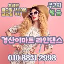 라인댄스 초급 이미지