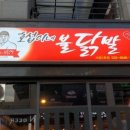 99닭발