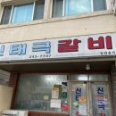 신태극갈비 네이버블로그