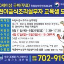 만50세 이상 어린이급식조리실무자 교육생 모집 이미지