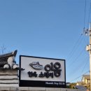 한옥 | 강릉여행 독채펜션 이음 한옥스테이 후기