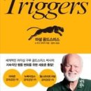 트리거 랩