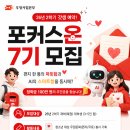 포커스온