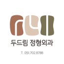 동부산정형외과의원 이미지