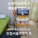 서울연합정형외과의원 이미지