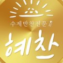 혜찬 이미지