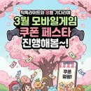 퀸PC | 오피스 퀸 키우기 쿠폰 봄 맞이 페스타 3월 쿠폰의 레전드 등장 직장생활의 정점을 찍는 화려한 변신