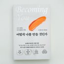 책은 읽고 생각은 익고 - 어떻게 살 것인가? | 자기계발 추천도서 어떻게 나를 만들 것인가 인생 전략을 다시 설계하는 책