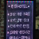 천마온천 이미지