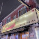 영희네식당 이미지