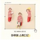 대구 베이비스튜디오 몽글몽글 컨셉 하루애스튜디오