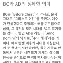 "BC AD" 의미 이미지