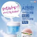 쿨링 여름수분크림 이미지