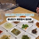풍년미가 게장정식 청라점