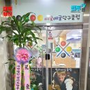 떼굴떼굴당구장 이미지